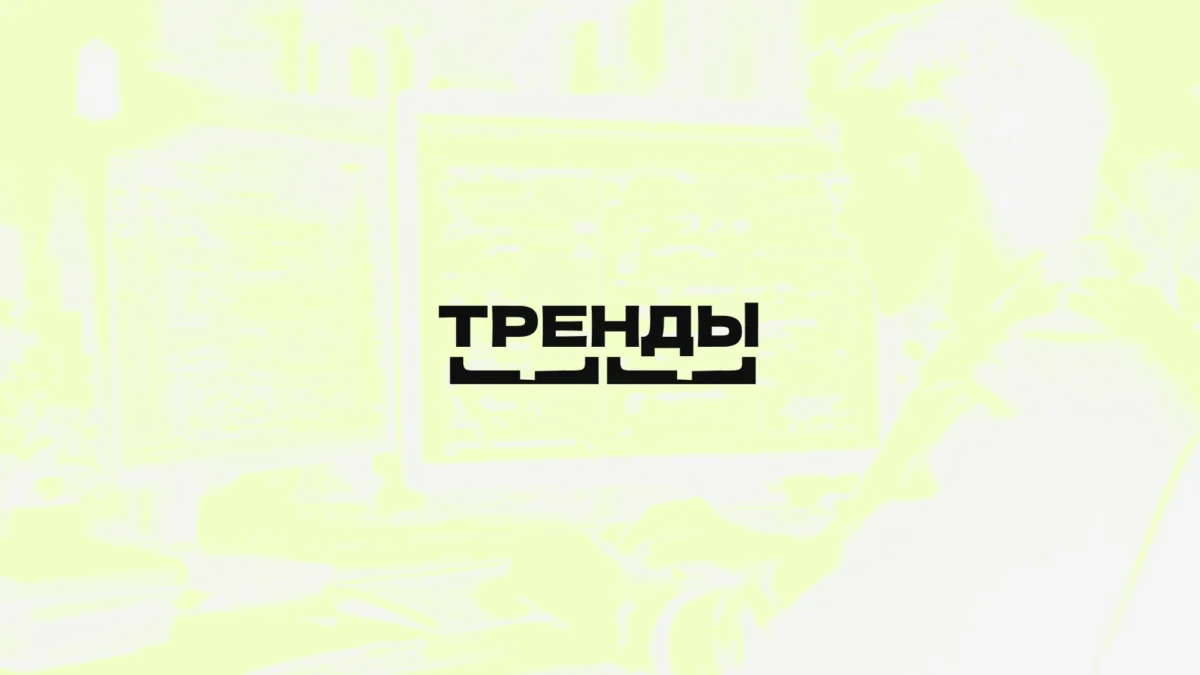 Тренды в ИИ